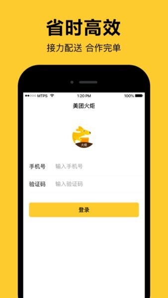 美团火炬app v12.6.8.5304 安卓版 0