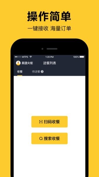 美团火炬app v12.6.8.5304 安卓版 1