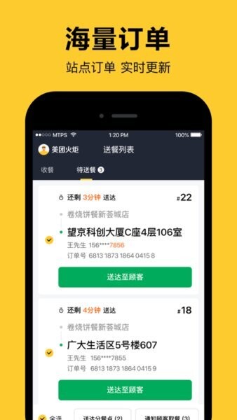 美团火炬app 美团火炬官方下载