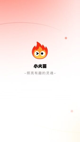 小火苗变声器免费版 v1.0.54 安卓版 0