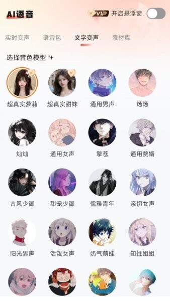 小火苗变声器免费版 v1.0.54 安卓版 1