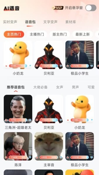 小火苗变声器免费版 v1.0.54 安卓版 2