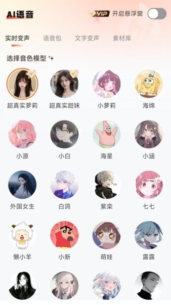 小火苗变声器免费版 v1.0.54 安卓版 3