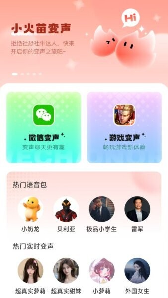小火苗变声器免费版 v1.0.54 安卓版 4