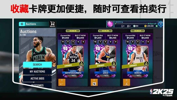 NBA2K25梦幻球队手游 v307.02.488110200 安卓版 3