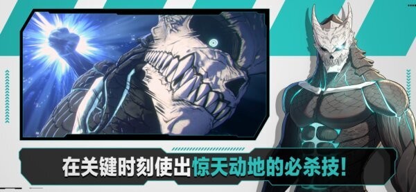 怪兽8号THE GAME官方正版 v1.0.4 安卓版 3