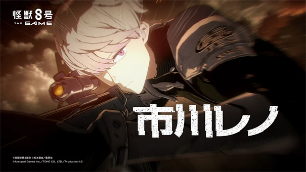 怪兽8号THE GAME官方正版 怪兽8号手游