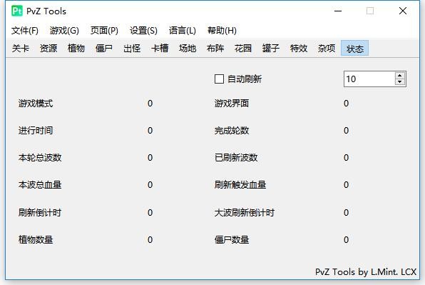 植物大战僵尸修改器全版本通用(PvZ Toolkit) v1.22.0 原版 0