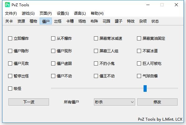 植物大战僵尸修改器全版本通用(PvZ Toolkit) v1.22.0 原版 2