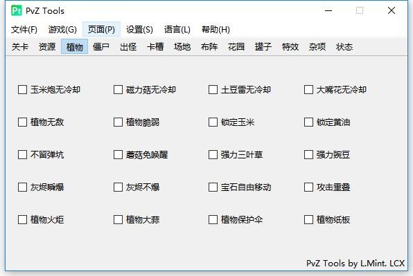 植物大战僵尸修改器全版本通用(PvZ Toolkit) v1.22.0 原版 1