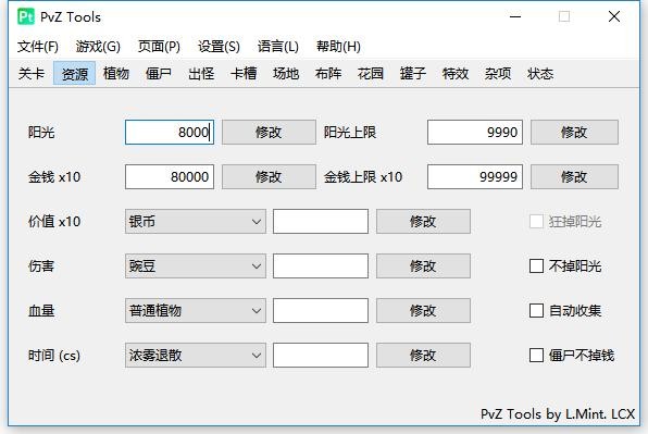 植物大战僵尸修改器全版本通用(PvZ Toolkit) v1.22.0 原版 3