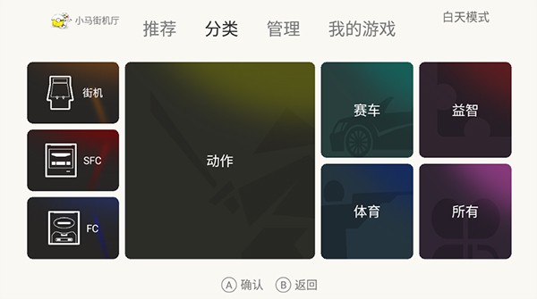 小马街机厅车机版(小鸡模拟器) v1.4.1 安卓版 0