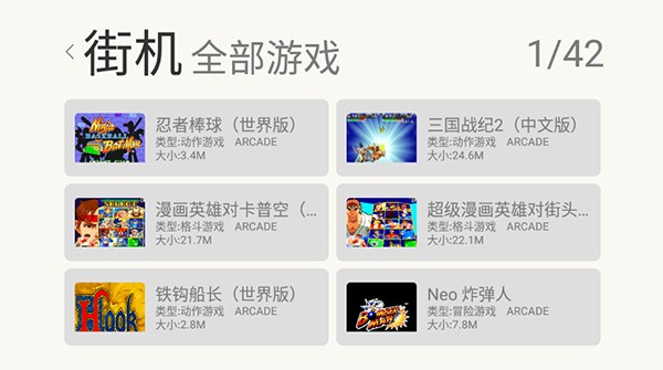 小马街机厅车机版(小鸡模拟器) v1.4.1 安卓版 2