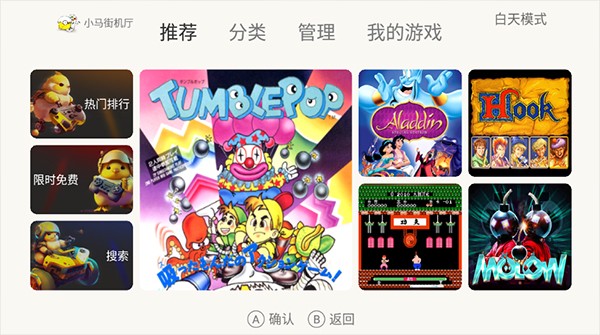 小马街机厅车机版(小鸡模拟器) v1.4.1 安卓版 1
