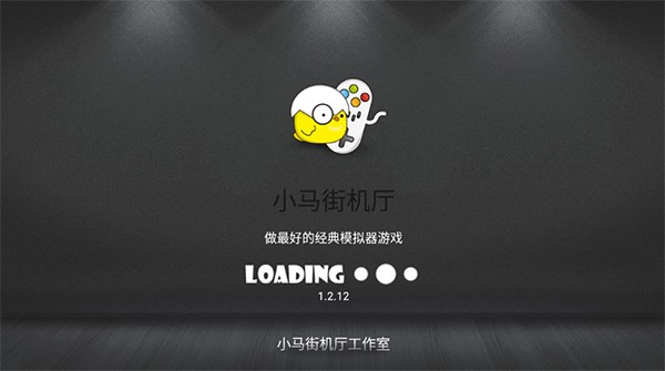 小马街机厅车机版(小鸡模拟器) 小马街机厅车机版