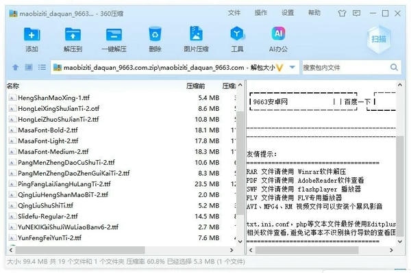 毛笔字体大全打包 完整版 0