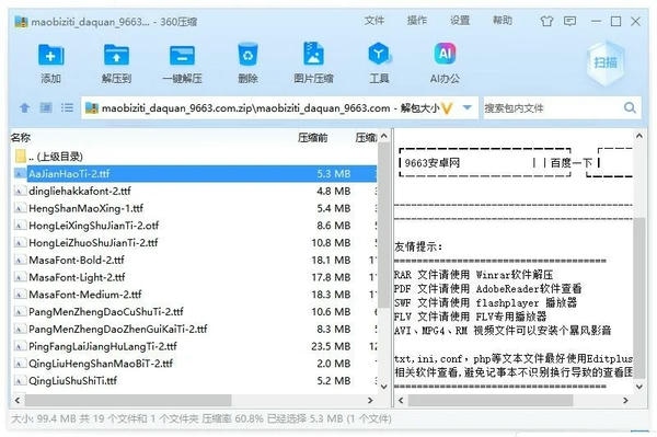 毛笔字体大全打包 毛笔字体大全