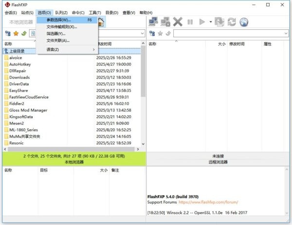 FlashFXP软件 v5.4.0.3970 绿色中文版 0
