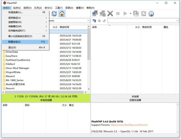 FlashFXP软件 v5.4.0.3970 绿色中文版 3