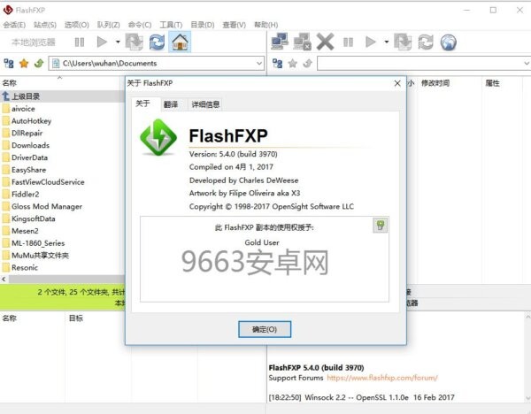 FlashFXP软件 v5.4.0.3970 绿色中文版 4