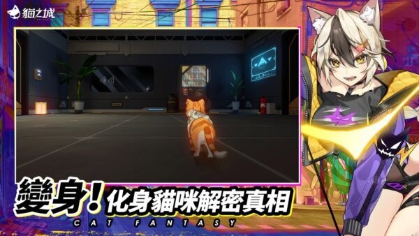 猫之城台服最新版 v1.16.0 安卓版 1