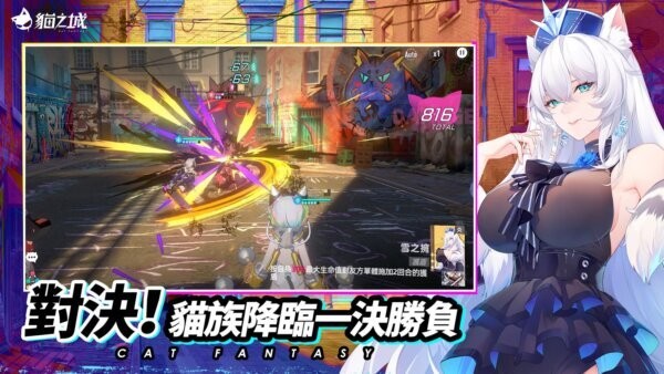 猫之城台服最新版 v1.16.0 安卓版 3