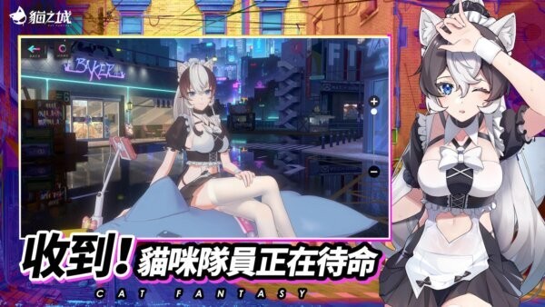 猫之城台服最新版 v1.16.0 安卓版 2