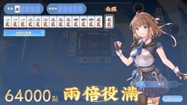 天月麻将手机版(改名天月麻雀) v1.4.5 安卓版 1