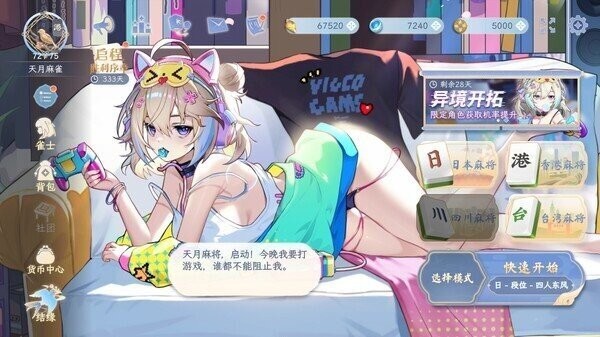 天月麻将手机版(改名天月麻雀) 天月麻将app