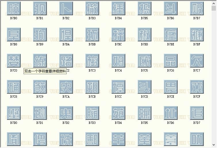 AutoCAD中文大字体文件 27种 1