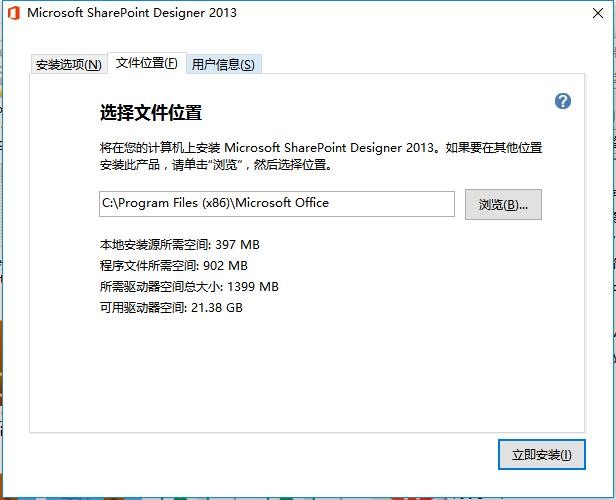 Microsoft Office FrontPage 2013简体中文版 32/64位官方版 0