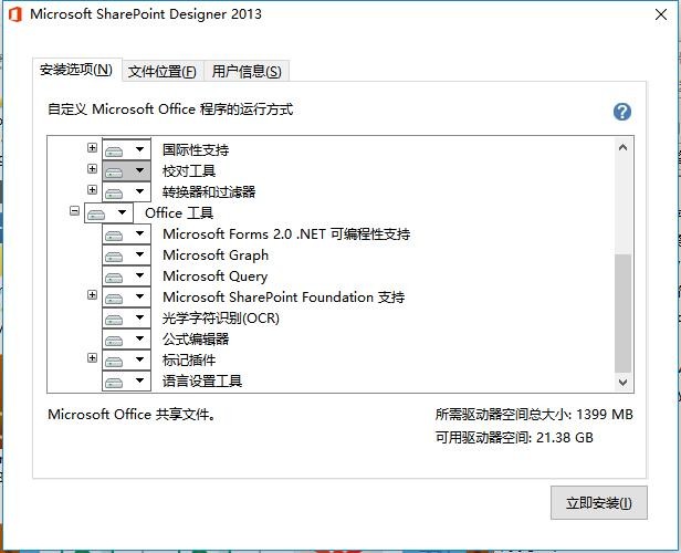 Microsoft Office FrontPage 2013简体中文版 32/64位官方版 1