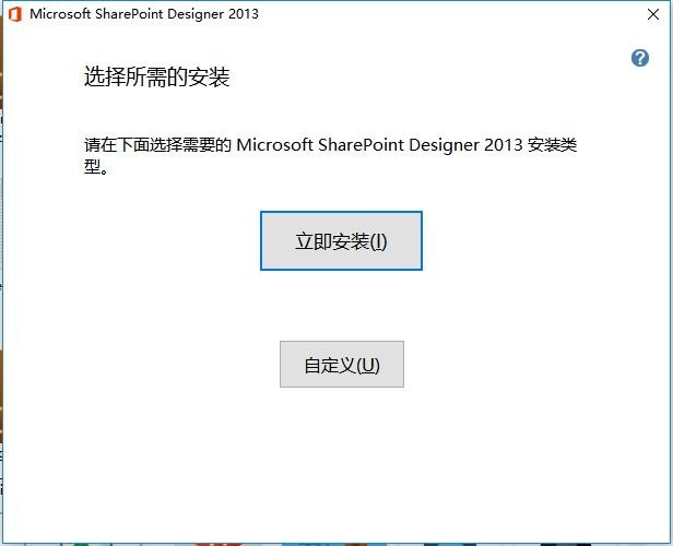 Microsoft Office FrontPage 2013简体中文版 32/64位官方版 2