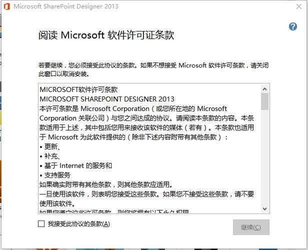 Microsoft Office FrontPage 2013简体中文版 Microsoft Office FrontPage 2010