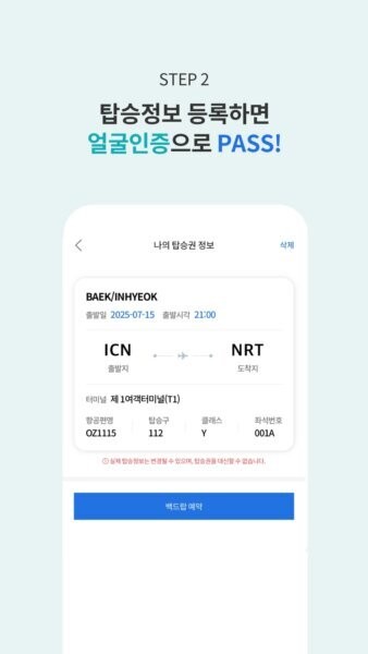 ICN SMARTPASS仁川机场 v1.0.13 安卓版 1