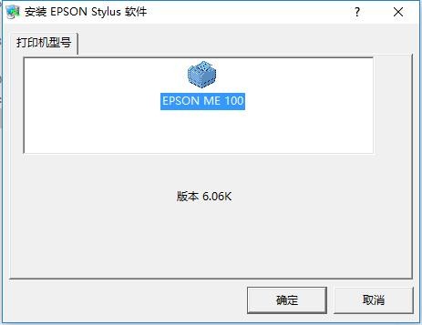 爱普生me100打印机驱动 爱普生me100驱动