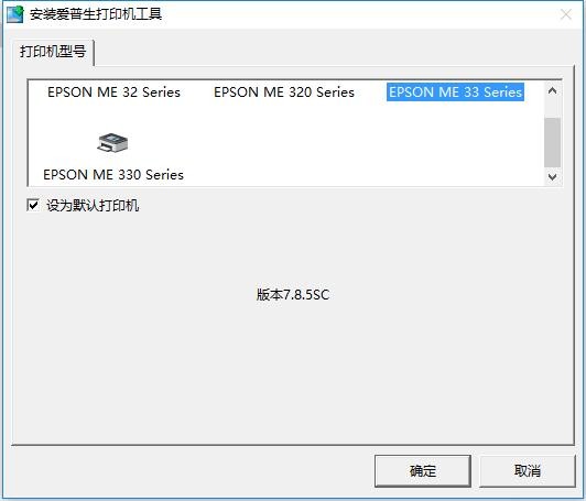 爱普生me33打印机驱动 epson me33驱动下载