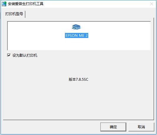爱普生epson me2打印机驱动 epson me2打印机驱动下载