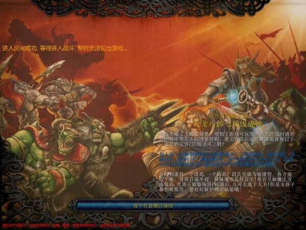 魔兽地图天龙八部240级成神版 最终版 1