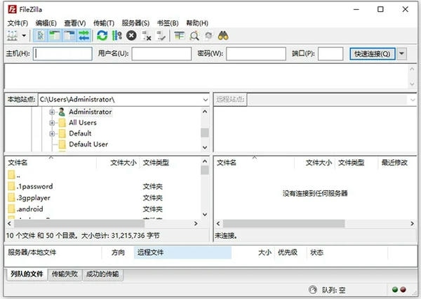 filezilla中文版下载