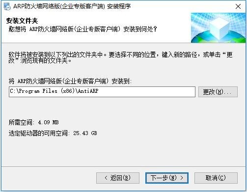 ARP防火墙中文版 v3.1.2 官方版 0