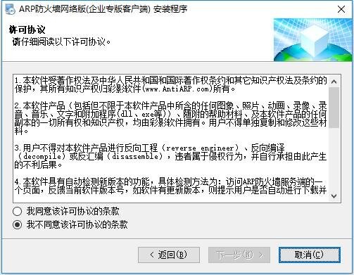 ARP防火墙中文版 v3.1.2 官方版 1
