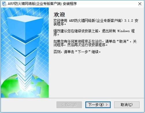 ARP防火墙中文版 v3.1.2 官方版 2