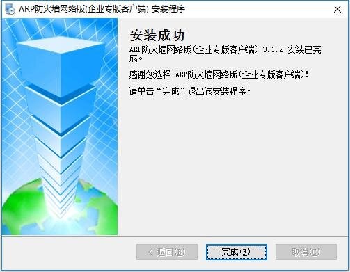 ARP防火墙中文版 v3.1.2 官方版 3