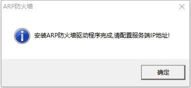 ARP防火墙中文版 ARP防火墙正式版