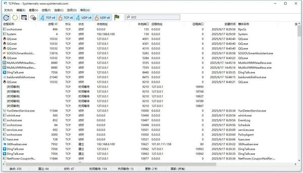 tcpview端口查看器 tcpview下载