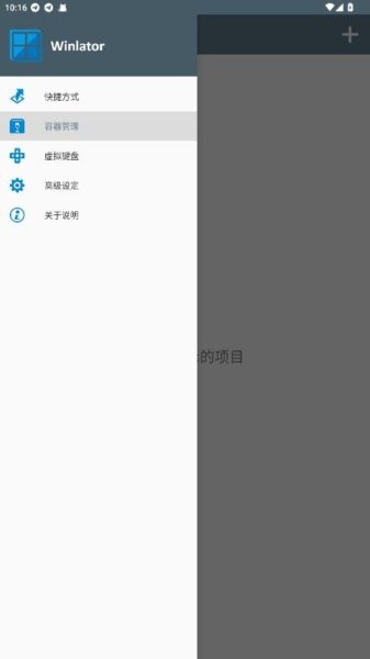 winlator9.0安兔兔最新版本 v9.0 安卓版 0