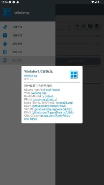 winlator9.0安兔兔最新版本 Winlator9.0安兔兔版apk下载