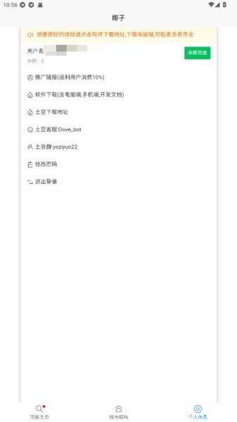 椰子助手app官方最新版本(yezi) v1.0.1 安卓版 0