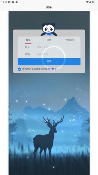 椰子助手app官方最新版本(yezi) 椰子云助手官方下载